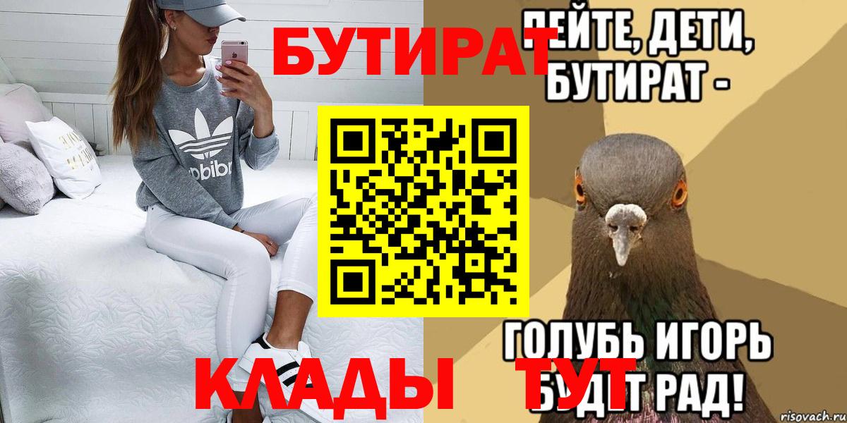 БУТИРАТ  Бутират жидкий экстази  Вход с VPN  Карпинск 