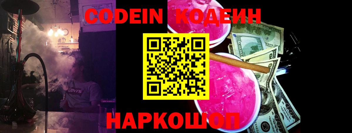 Карпинск  Кодеиновый сироп Lean Purple Drank  Вход с VPN  Кодеиновый сироп Lean Purple Drank 